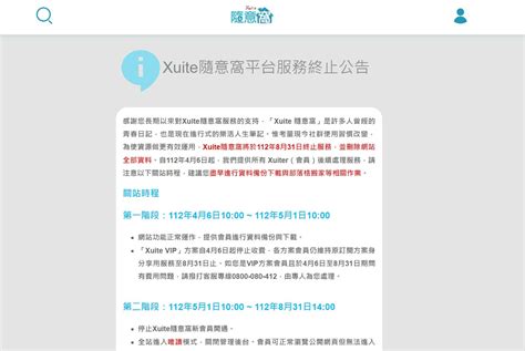 xuite隨意窩|Xuite隨意窩8月底關站！日誌、相簿、影音怎麼備份？。